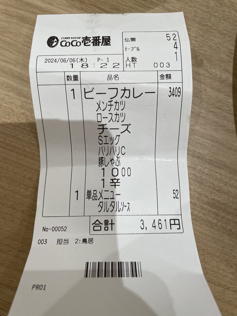 CoCo壱でこんなレシート見たことない