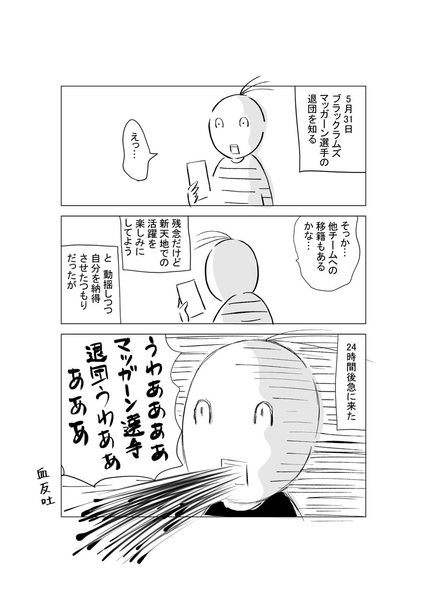 まあまだびっくりしてんだけどな 1/2 