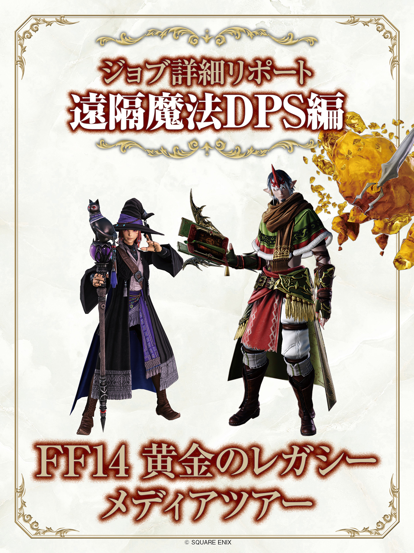 FF14 ジョブアイコン カラビナ 黒魔道士 メテオ - メルカリ