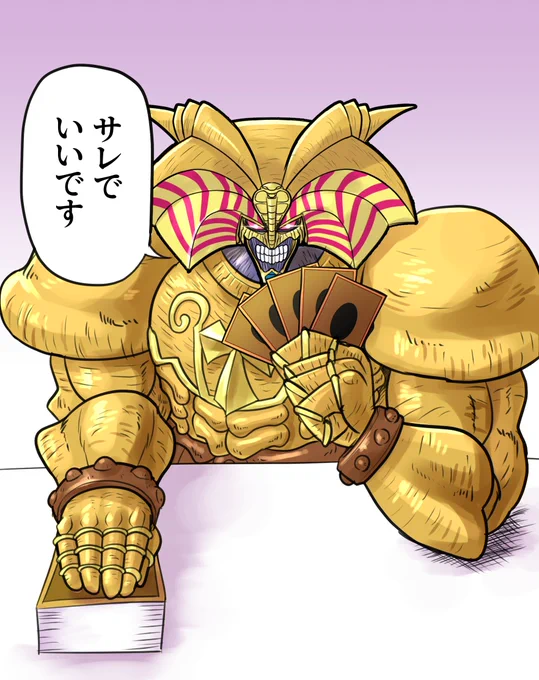 サレしエクゾディア 