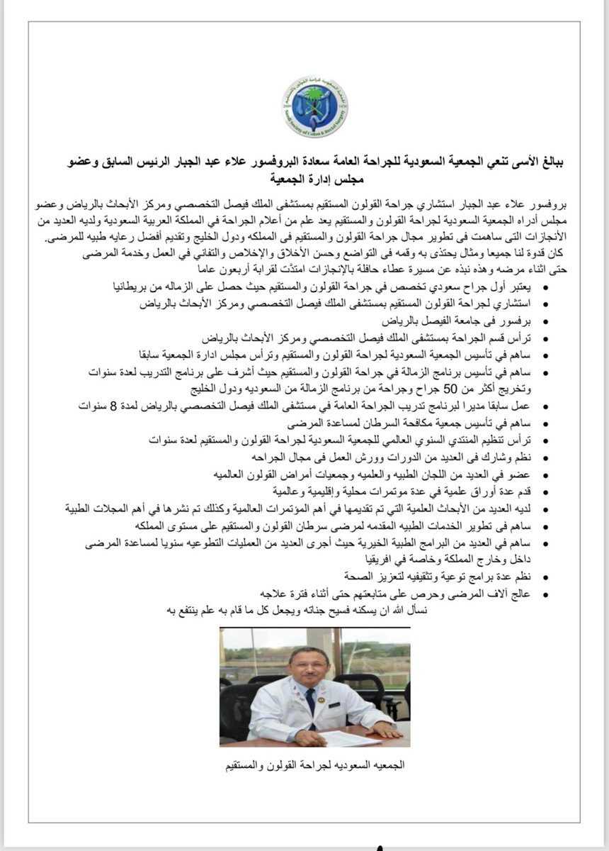الجمعية السعودية لجراحة القولون و المستقيم tweet media