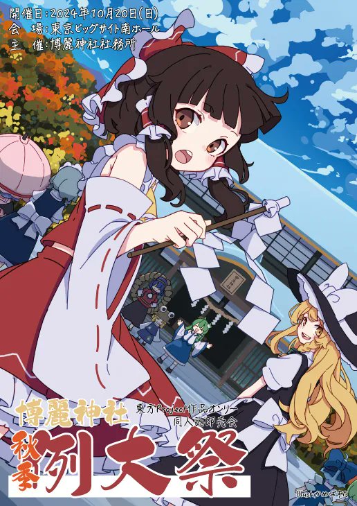 暁Records もしもーし！春の新譜スペシャル⑧点セット　博麗神社例大祭　東方 F-ZZAxfbYAAHEeS.jpg