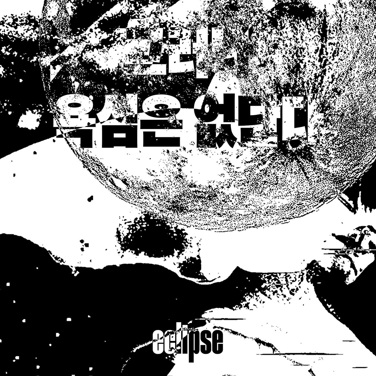 haepaary's tweet photo. 5월부터 9월까지 한 달에 한 번씩 발표하는 해파리 싱글 연작의 두 번째 곡 [그러나 욕심은 없단다]가 발매 되었습니다! 

https://t.co/3NZRqjB2qp https://t.co/Y3g3vuFHKf