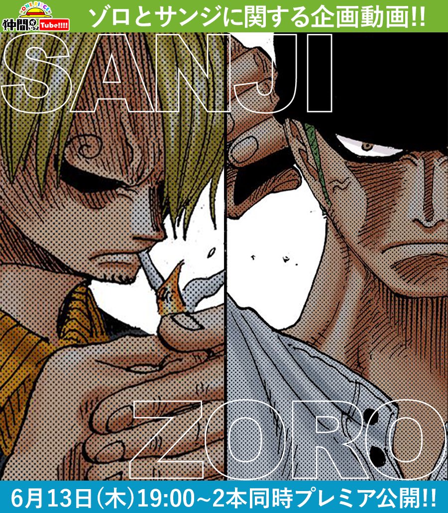 次回配信予告】 来週6.13(木)配信の 『#仲間がいるよTube』は番組史上