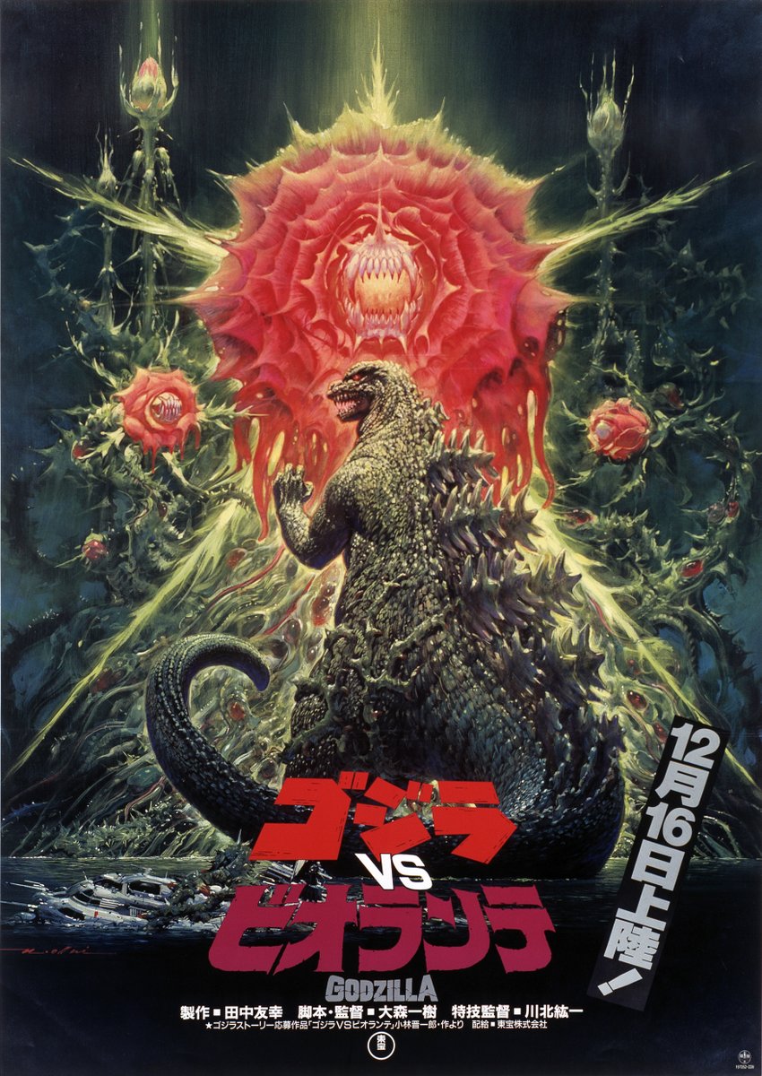 ネカゴジラ（ゴジラ対ビオランテ） ネカゴジラ（ゴジラ対ビオランテ）