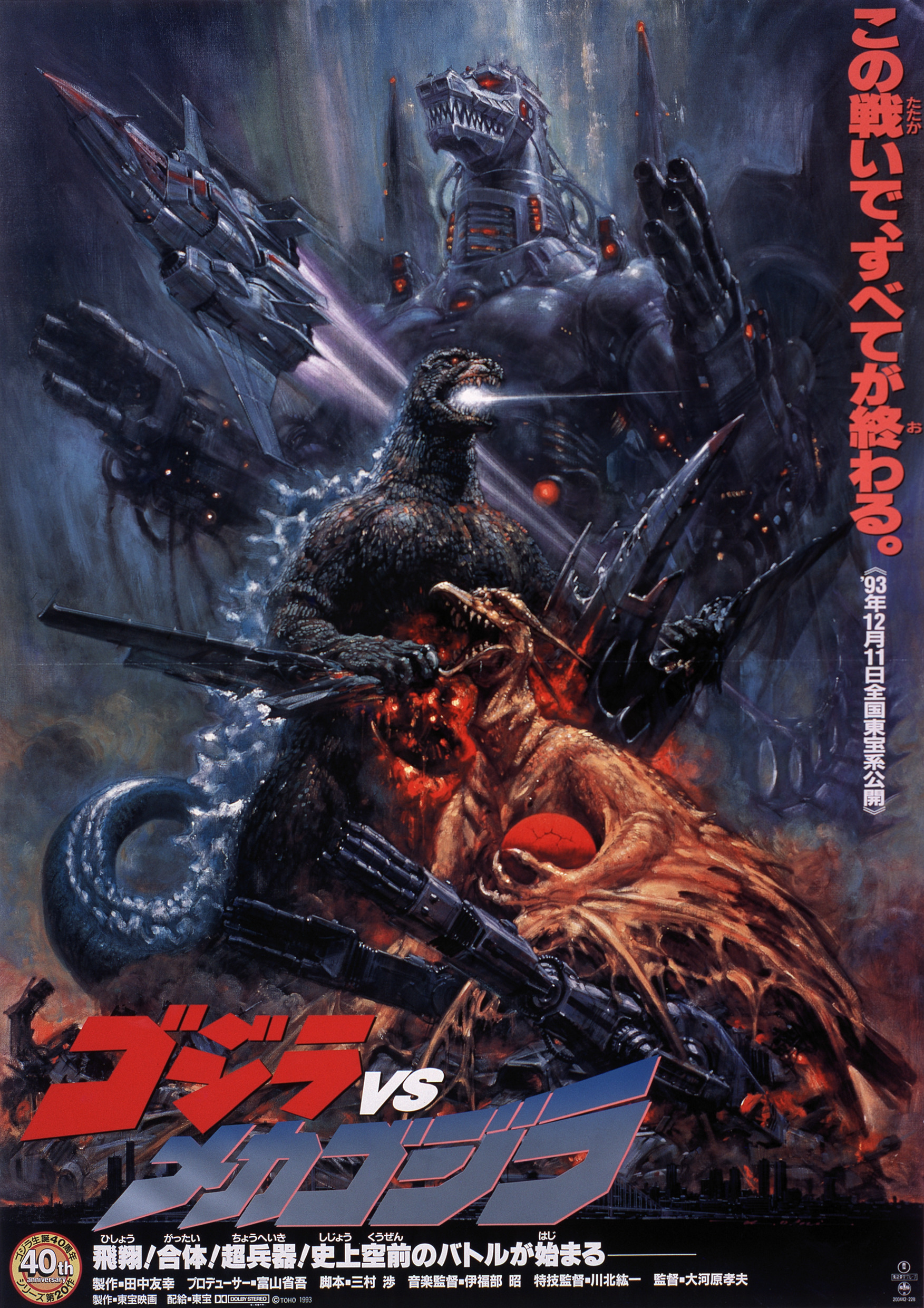ゴジラVSビオランテ』ゴジラ（1989）がコトブキヤのプラモデル新