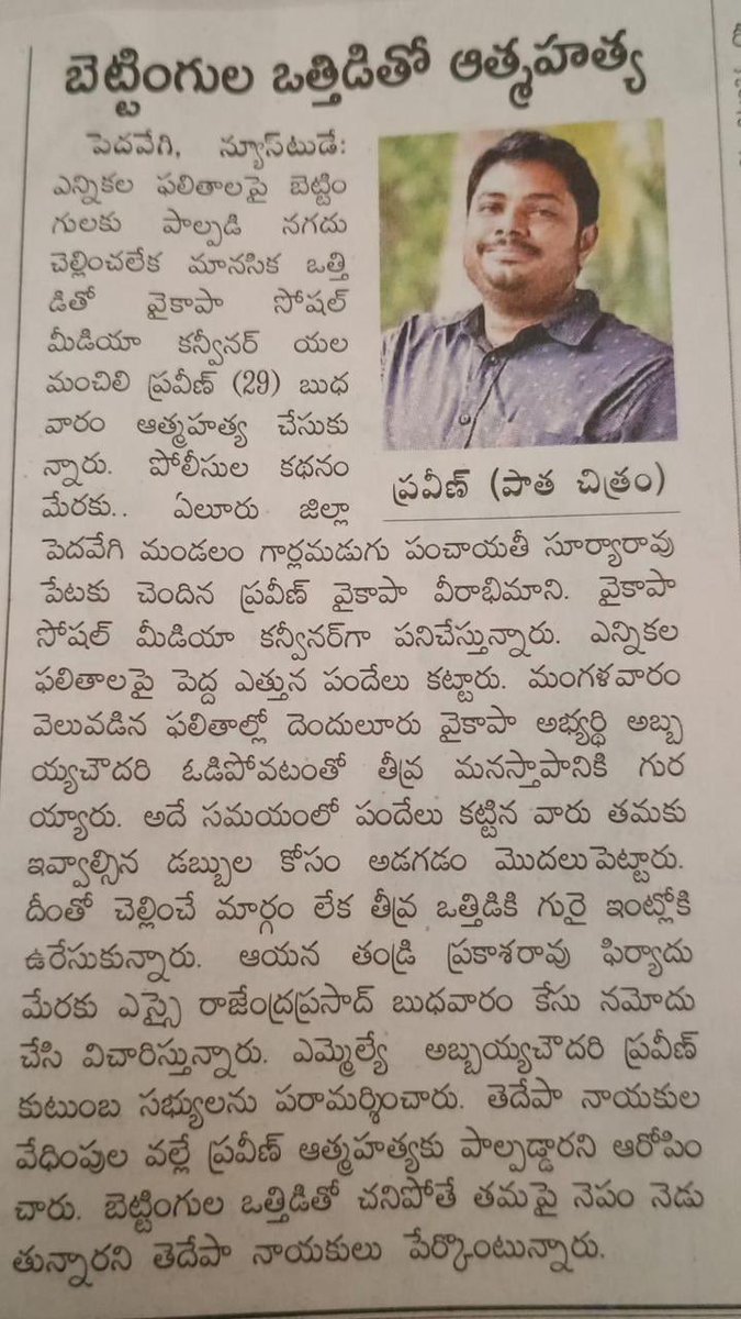 InstantAlways's tweet photo. Actual news on Elamanchili Praveen about his suicide.
#StopBettings #SaveSouls https://t.co/rBGrTF0gTH