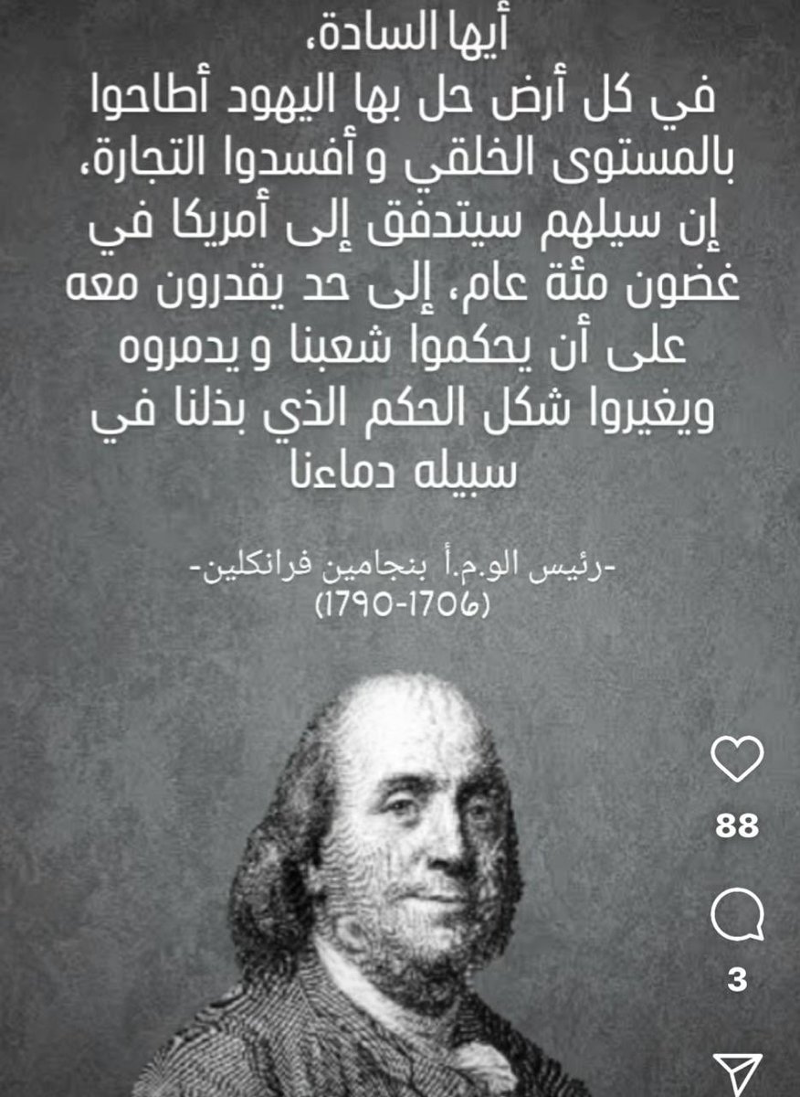 Issam_hamieh's tweet photo. بنجامين #ف��انكلين (بالإنجليزية: Benjamin Franklin# ) هو أحد الآباء المؤسسين #للولايات المتحدة. كان موسوعيًا وكاتبًا وطابعًا وفيلسوفًا #سياسيًا
#رعب_الشمال 
#لبنان
#غزة #جدار_صوت  #دولار https://t.co/zZpKlxMeTj