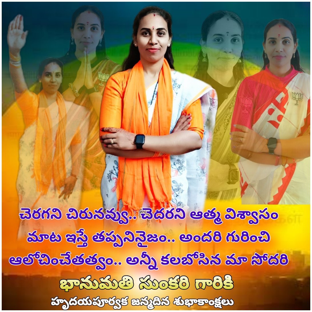 kadari_kumar2's tweet photo. @KrishnaArjuna15 @Bhanumati4BJP @KGeethamurthy @N_RamchanderRao @akula_srivani @KonthamDeepika @kishanreddybjp @VanathiBJP @BJPMahilaMorcha @ShyamSunder_BJP @BSChandra4BJP @BandaKarthika @RakeshBurugula @Sagar4BJP @BJP4Telangana హ్యాపీ బర్త్డే వదినమ్మ @Bhanumati4BJP https://t.co/p3kIDVyhH3