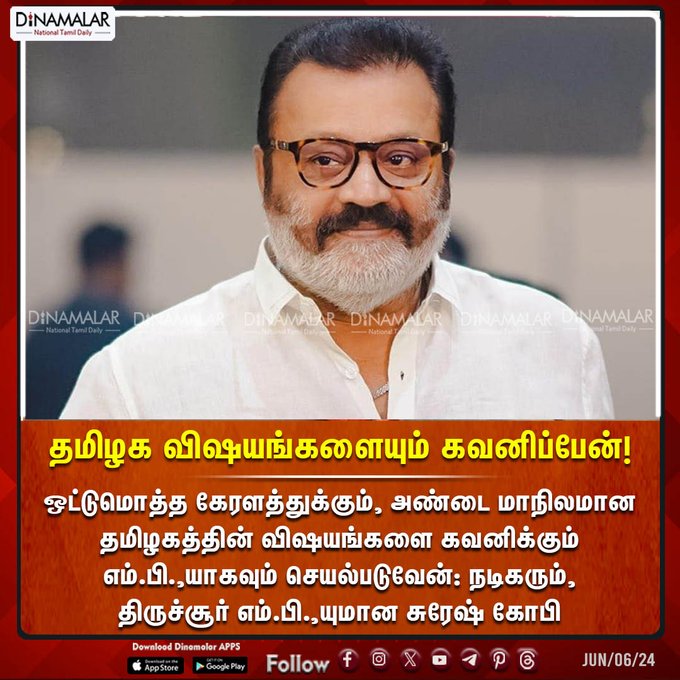SathyaOffice's tweet photo. நீங்க பூம்புறதை கேரளாவோட நிறுத்திக்கோங்க சுரேஷ்கோபி. உங்க வாயி நீளமா இருக்கலாம்.  தமிழ்நாட்டுல இருந்து உங்களுக்கு கொடுக்குமளாவுக்கு நீளமில்லை எங்களுக்கு.😌 https://t.co/cJ1W8UU4DB