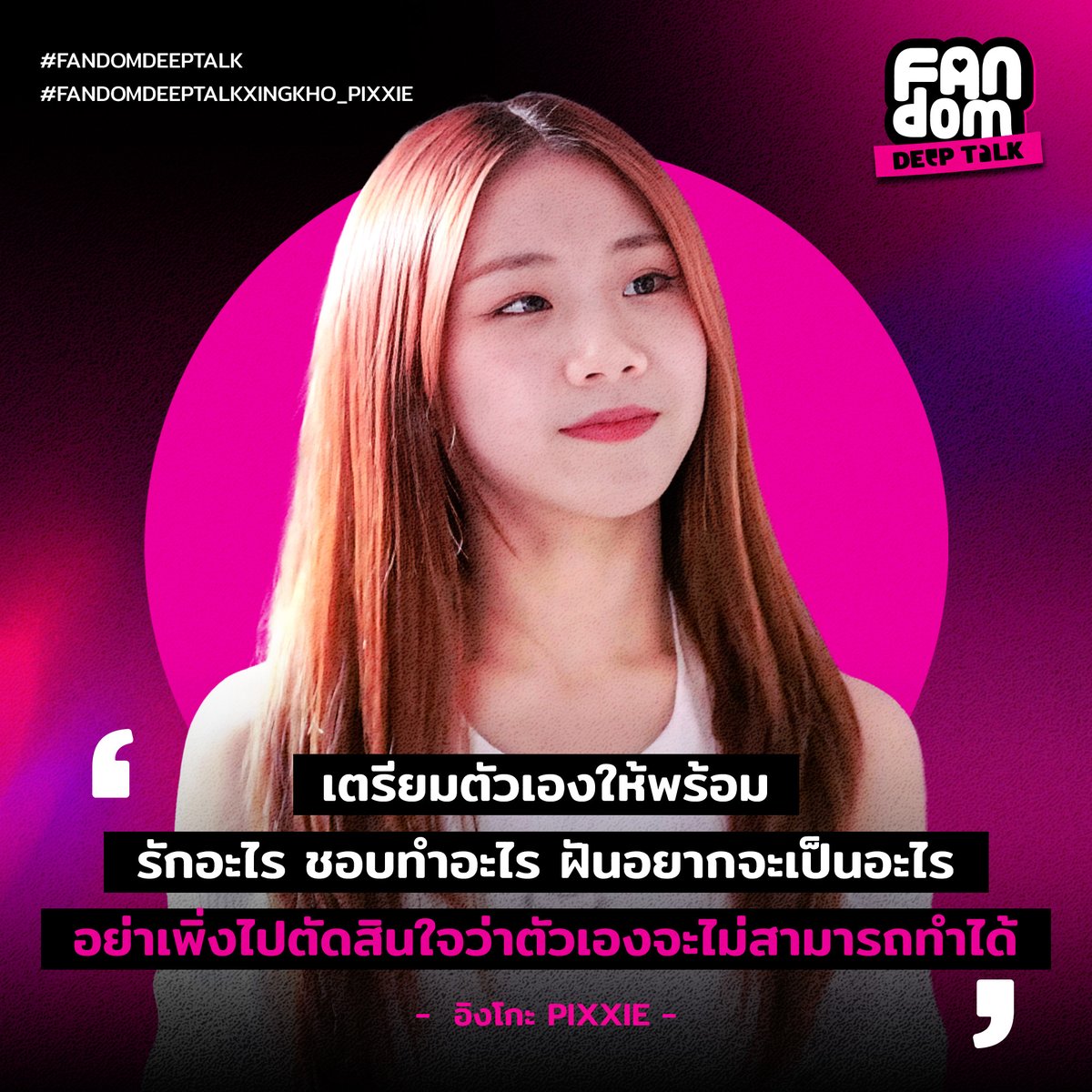 chillonofficial's tweet photo. เรื่องราวทั้งหมดจะเป็นอย่างไร ตามไปฟังกันที่ #FandomDeepTalk
📁 : https://t.co/LGsgvAwTBb
#FandomDeepTalk #FandomDeepTalkxIngkho_PiXXiE
#ดีเจแนน #Ingkho_PiXXiE #PiXXiE
#AtimeDoDee https://t.co/LUibHRQlb5