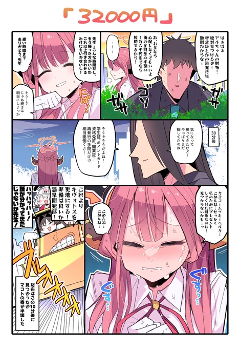 アルちゃん…財布を無くしたのか…? 