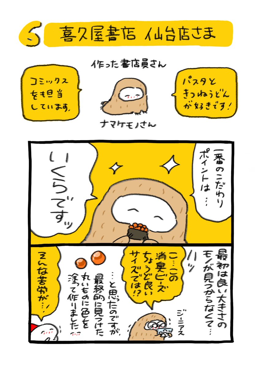 本屋さんの話⑥
喜久屋書店 仙台店さま 