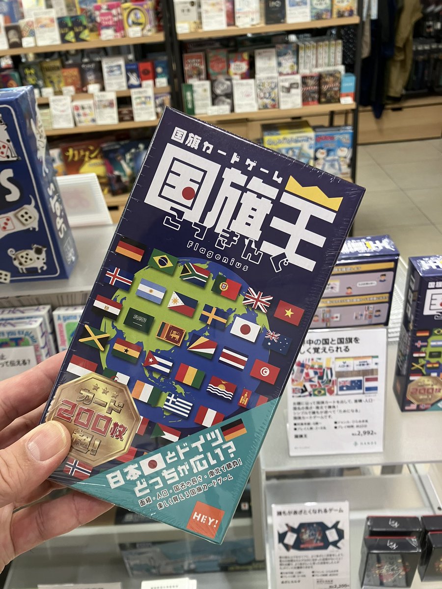 ✨楽しく世界の国と国旗を覚えよう！ #人気 の #カードゲーム #国旗王