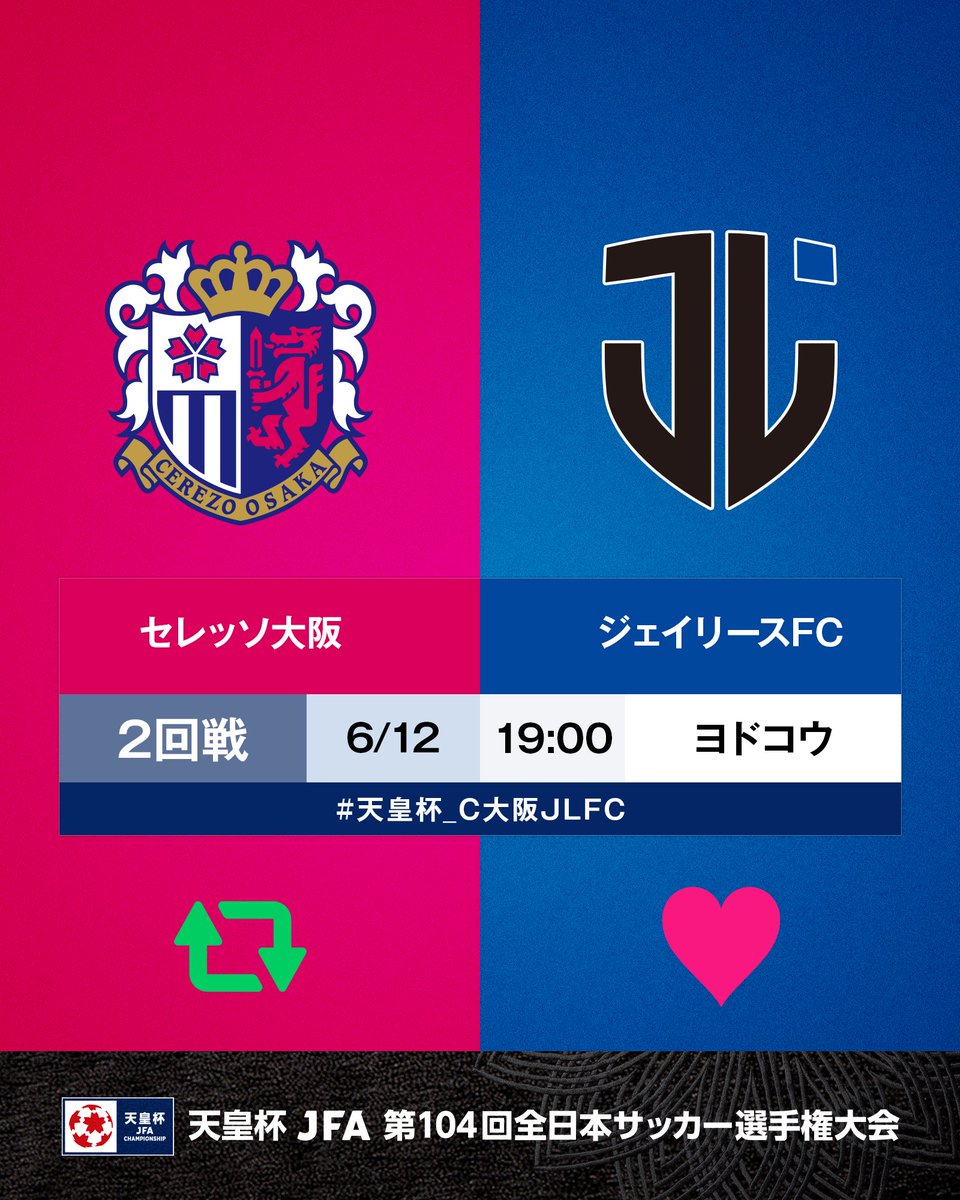 jfa_tennouhai's tweet photo. 🏆104回 #天皇杯🏆

⚔️2回戦⚔️ 
#セレッソ大阪 🆚 #ジェイリースFC
🗓6/12(水)⌚19:00
🏟️ヨドコウ桜スタジアム
  
🔁Ｃ大阪が勝つと思う人はリポスト
❤️JLFCが勝つと思う人はいいね
 
試合情報はこちら⏬
https://t.co/fPGgmvK1yo

#jfa 
#天皇杯_Ｃ大阪JLFC https://t.co/bFzIg6L8bi