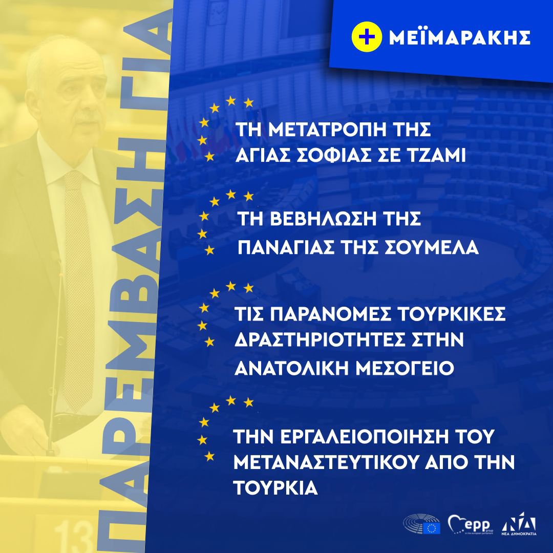 v_meimarakis's tweet photo. Οι σημαντικότερες παρεμβάσεις μου στο Ευρωπαϊκό Κοινοβούλιο ως Αντιπρόεδρος του Ευρωπαϊκού Λαϊκού Κόμματος και μέλος της Επιτροπής Εξωτερικών Υποθέσεων και Άμυνας. 
vol.1
#ΣταυρόΣτονΜΕΪΜΑΡΑΚΗ https://t.co/rGhz3qTccf