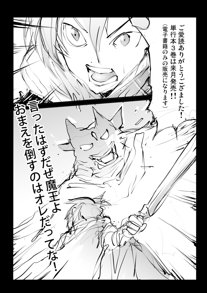 セリフとアオリを入れ間違えてしまった打ち切り漫画の最終ページ 