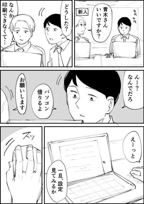 頼りにならない先輩の話 1/2 