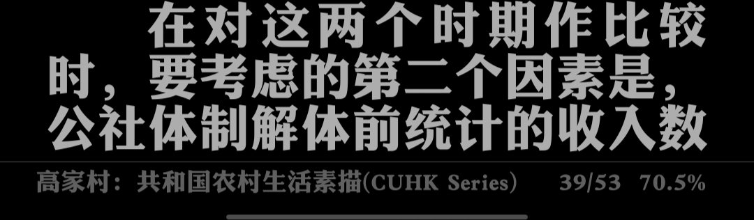 RedRiver_0516's tweet photo. 好好好，终于找到这个说法的出处了，之前有人说公社解体前搞统计不带自留地玩，原来是这里说的 https://t.co/6ISKPxBYX3