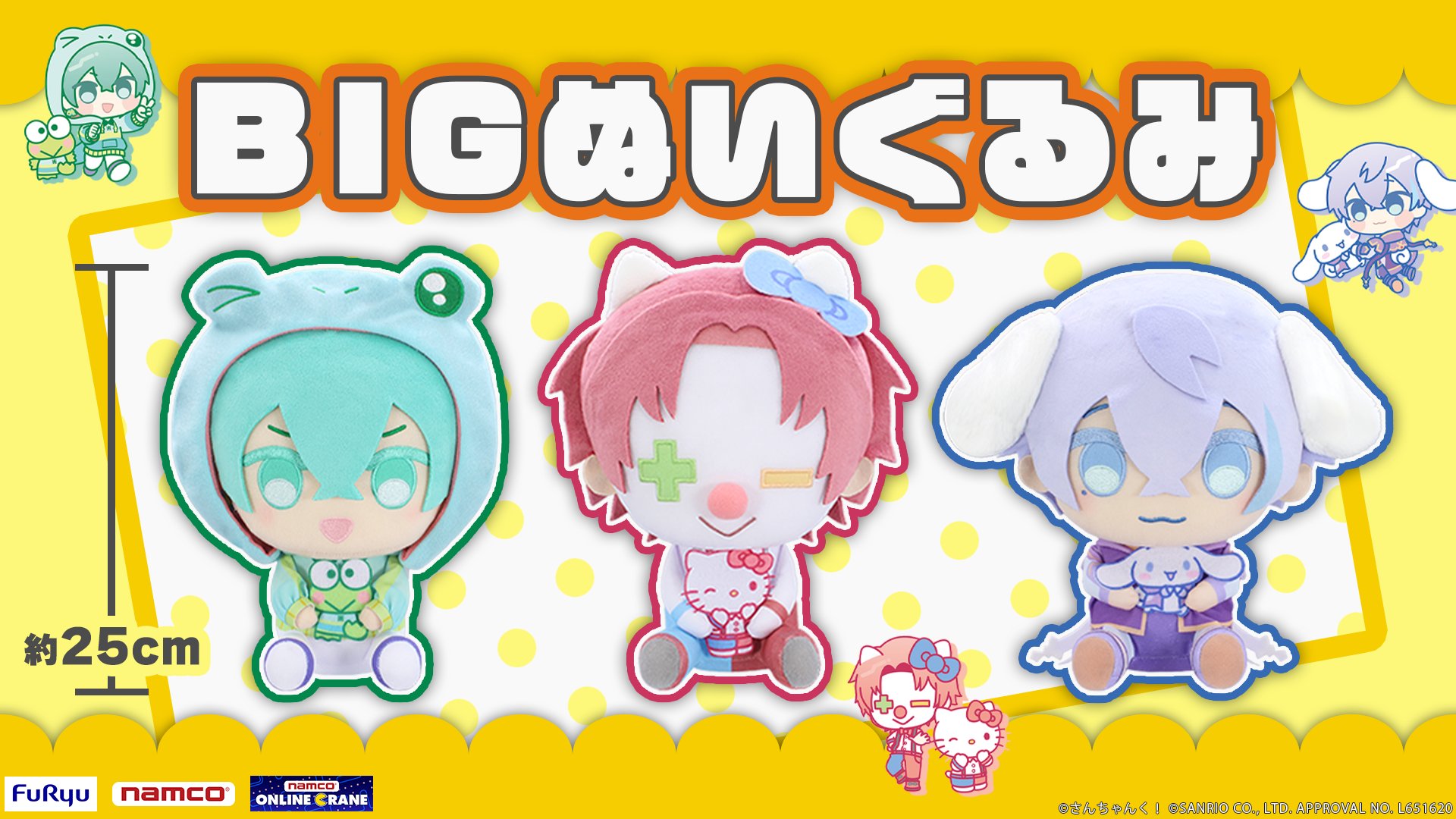 水月ルザク 3CHUNKさんちゃんく! ×サンリオ BIGぬいぐるみ