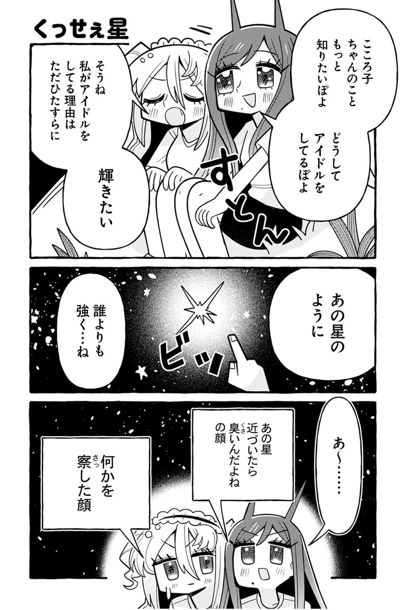 【くっせぇ星】銀河セレモニー☆☆☆『ぽよぽよ侵略スターダム!』 https://t.co/ZgNL2AheKL #ツイ4 