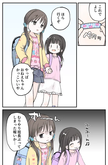 登校班③2/2 