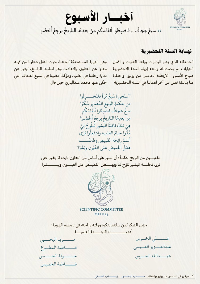 Scientific Committee 224 tweet media