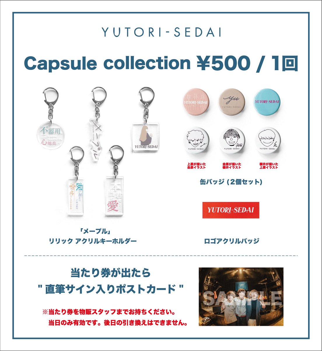 YUTORI-SEDAI タオルとラバーバンドとキーホルダーセット（廃盤）