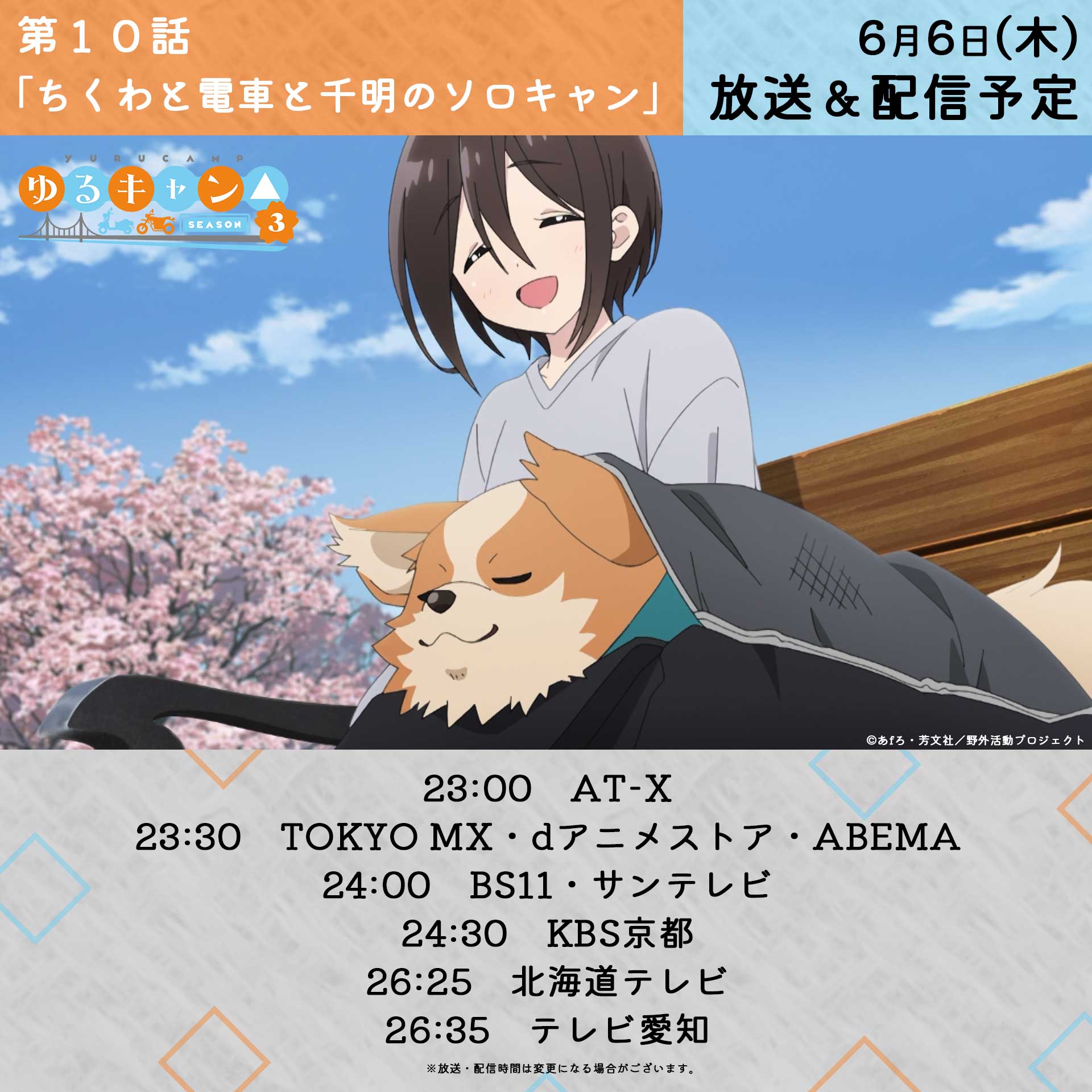 アニメ『ゆるキャン△』シリーズ公式 on X: アニメ『ゆるキャン△』シリーズ公式 on X:
