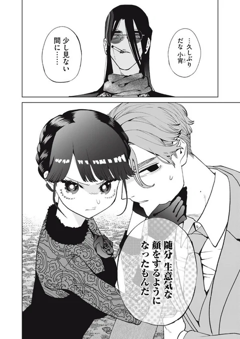 今宵のメイドは殺せない
最新話更新!

殺し屋小宵に、ボスが突きつける条件。

ブラウザからでも読める&amp;いいねできます!
1巻&amp;2巻も発売中📚
クライマックス!24話👇
https://t.co/psEssfUvuG 