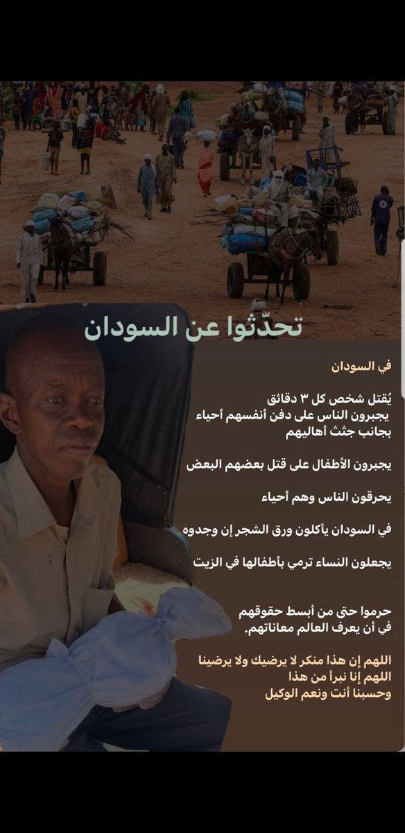 Nehalkhorshed's tweet photo. @esaa85632 #تحدثوا_عن_السودان https://t.co/P2zLpGt644