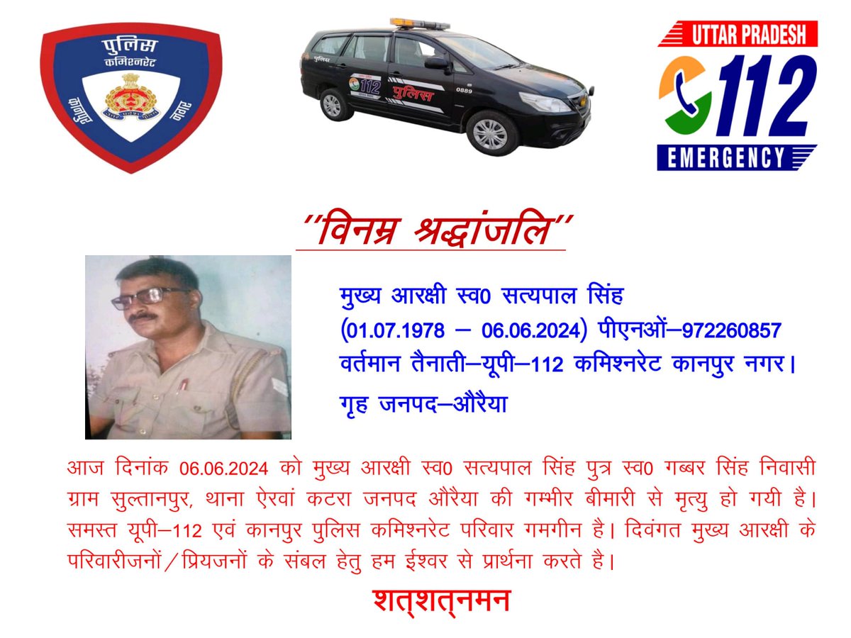 UP-112 POLICE COMM. KANPUR NAGAR tweet media