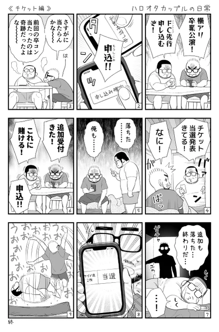 ハロオタカップルの日常《チケット編》 