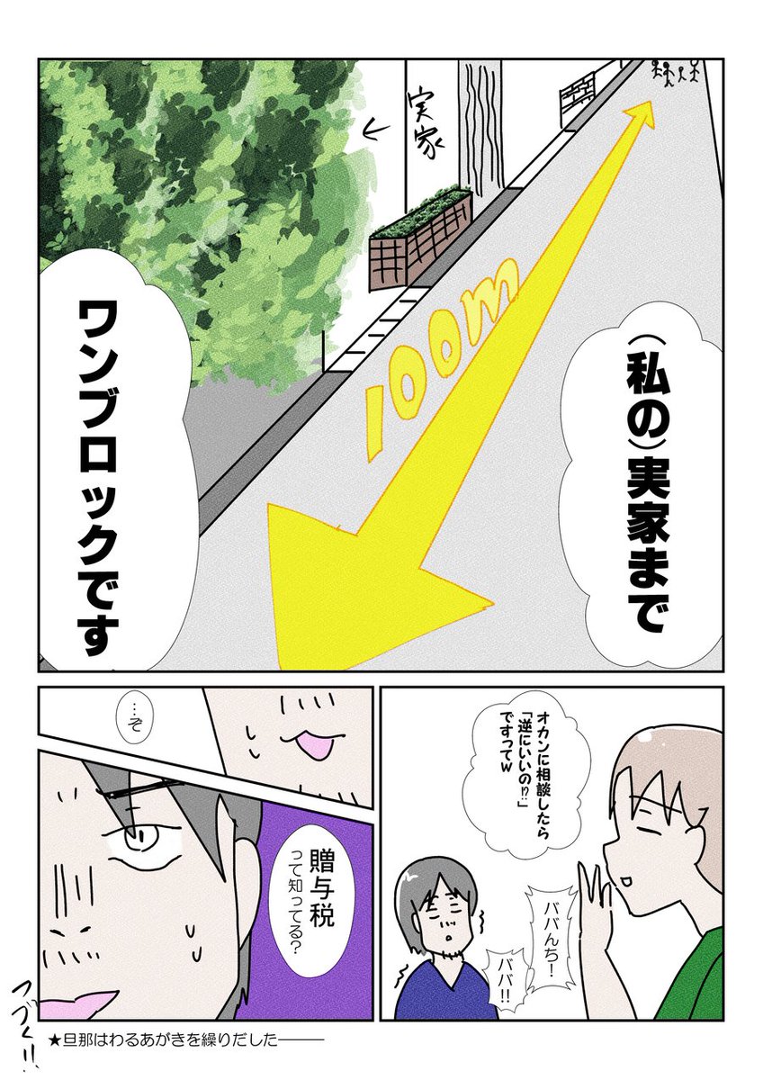 「旦那と喧嘩して同居回避しました!」その⑤
さぁて!!イニチアシブでも握りにいきましょうかぁ!! #同居 #YOMcoma 