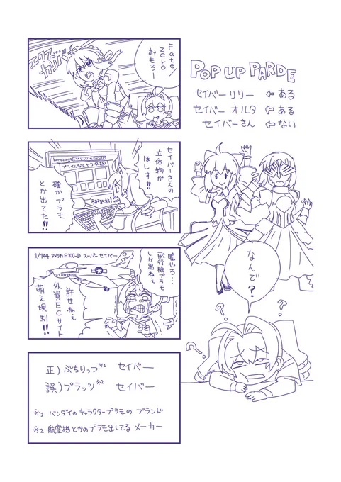 Fate/zero見たのでセイバーさんの立体物欲しい日記 