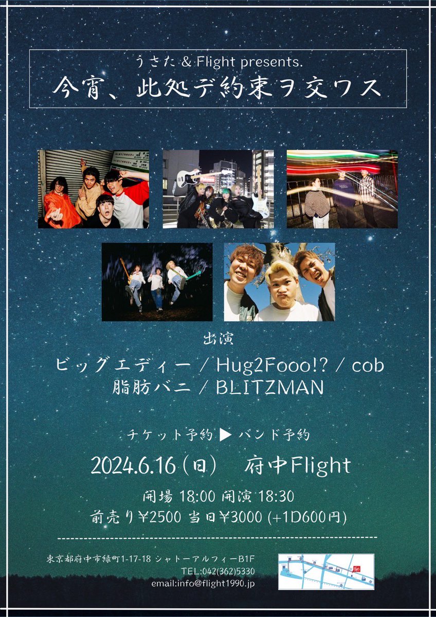 junya_blitzman's tweet photo. ⚠️2024.6.16（日）⚠️
　🚨府中Flight🚨

うきた&amp;.Flight presents.
今、此処デ約束ヲ交ワス

-ACT-
ビッグエディー
Hug2Fooo！？
BLITZMAN 
脂肪バニ
cob

Open/start/  18:00/18:30

チケット予約
blitzman.jp@gmail.com

前売り¥2500当日¥3000（+1D600円） https://t.co/HfUiB78cVx