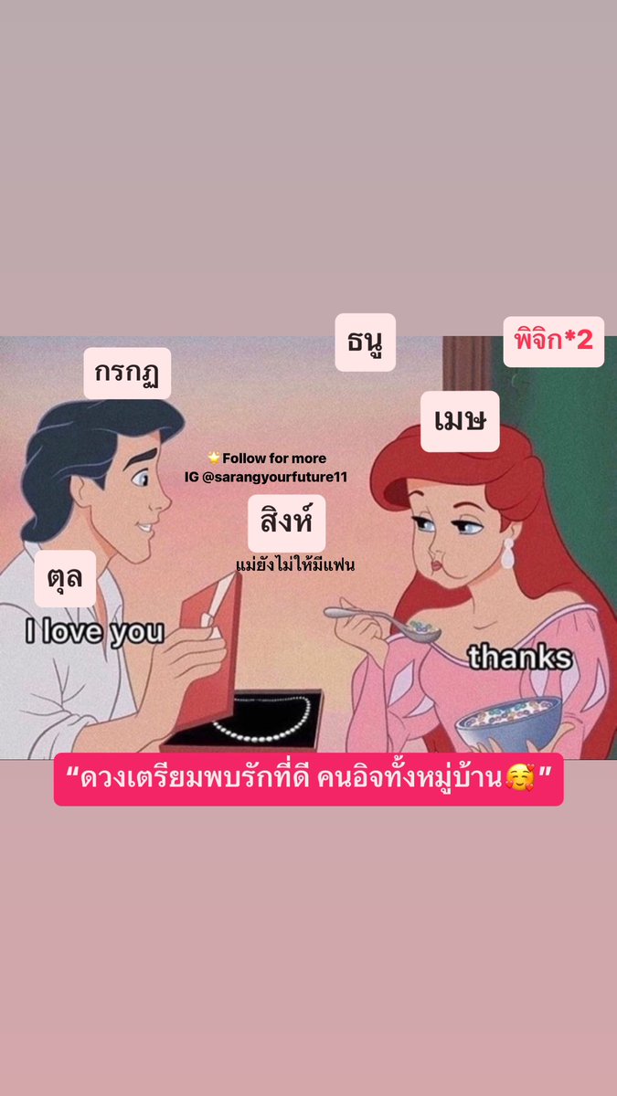 Sarangyourfutu1's tweet photo. หญิงรู้ แต่หญิงเลือกค่ะ

“ดวงรักสมหวัง คนรุมจีบ จนข้างบ้านอิจฉา 💖🌟“

• กรกฏ
• ธนู
• เมษ
• สิงห์
• ตุล
• พิจิก*2!(ปั้วมาก)

🎖️ ผู้งานดีเข้ามามากกว่า 1 คน รับรองไม่เหงา

💖 รี + เม้น 456 เพิ่มดีกรีให้สุดจึ้ง
🌼 ราศีอื่น + เม้น 222 รับสิ่งดีๆร่วมด้วย

#ดูดวงฟรี #ดูดวงความรัก #ดูดวง