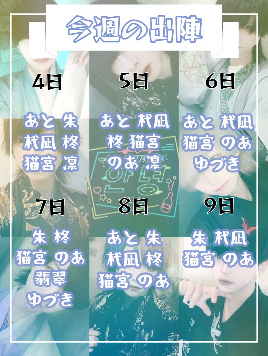 mencon_annyon's tweet photo. 🫧 ͛.*本日のアンニョンボーイズ ͛.*🫧
┈┈┈┈┈┈┈┈┈┈┈┈┈┈┈┈
🩵あと     24:00〜6:00
🩵杙凪     24:00〜6:00
🩵猫宮     24:00〜6:00
🩵のあ     24:00〜6:00
🩵ゆづき 24:00〜6:00
┈┈┈┈┈┈┈┈┈┈┈┈┈┈┈┈ https://t.co/64Z5DkgEUj