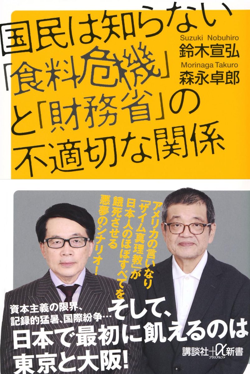 tetsuginsuzuki's tweet photo. 森永先生との共著、7刷が決定。黄色表紙の姉妹本に高い関心が継続し、発売前の『命を守る食卓』もすでにアマゾン1位で、食と農の情報共有の広がりに期待。 https://t.co/jDvXLJAUpX