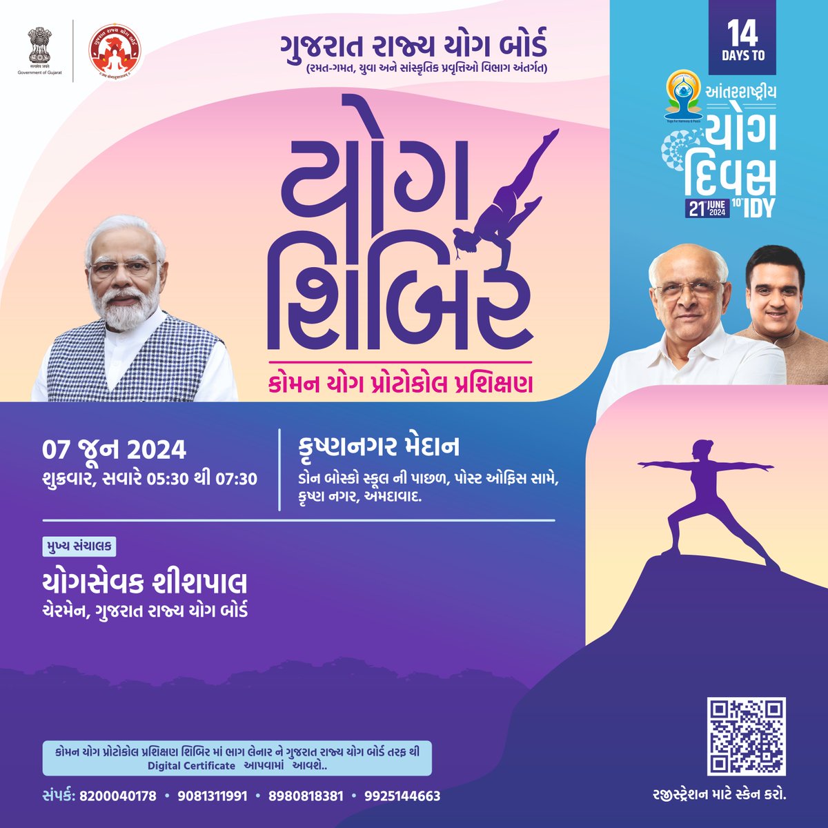 GujaratYogBoard's tweet photo. આંતરરાષ્ટ્રીય યોગ દિવસ ૨૦૨૪ ની ઉજવણીના સંદર્ભમાં તા. ૦૭/૦૬/૨૦૨૪ શુક્રવાર ના રોજ સવારે ૫.૩૦ થી ૭.૩૦ કલાક સુધી કૃષ્ણનગર મેદાન, ડોન બોસ્કો સ્કુલની પાછળ, પોસ્ટ ઓફિસ સામે, કૃષ્ણનગર ખાતે કોમન યોગ પ્રોટોકોલ યોગ શિબિરનું આયોજન કરવામાં આવેલ છે. જેમાં ઉપસ્થિત રહેવા સૌને હાર્દિક આમંત્રણ છે https://t.co/gEqncFfD2u