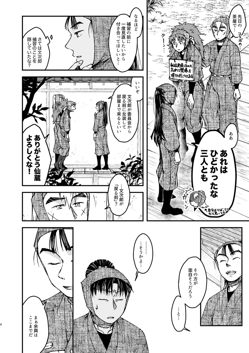鍛錬組が女装補習を受ける話(長こへ/文仙)【WEB再録】 (1/6) 