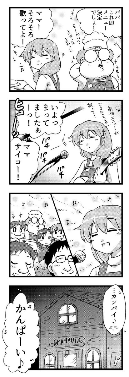 ママの歌が響く店(4/5) 