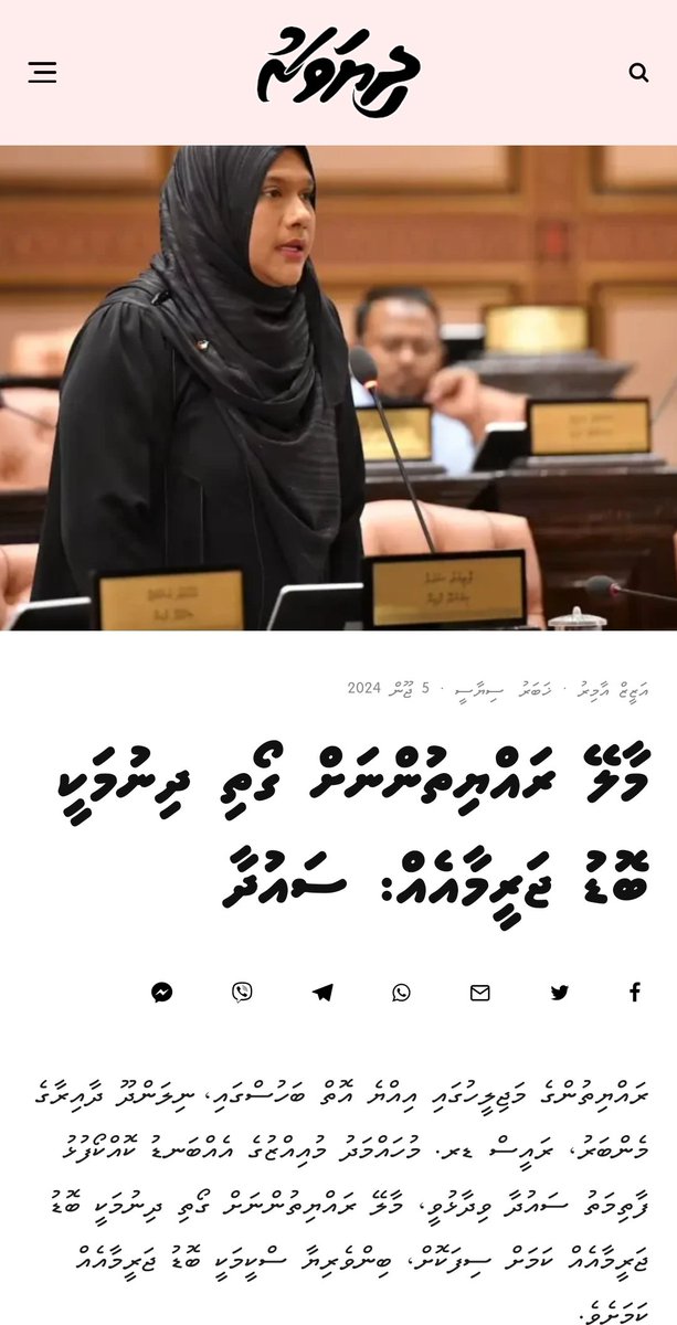 Addey_33's tweet image. ފެރޯ ދައްތަ އާއި އައިޝާ ދައްތަގެ ފަރާތުން ވަރަށް ޚާއްސަ މެސެޖެއް 🍚 @MMuizzu ގެ ކޮއްކޯފުޅު ޖަރީމާ ސައުދާ ( @fathimathsaudha ) އަށް.

މިމީހުންގެ ރަށުން 4-5 ހާސް އަކަފޫޓުގެ ގޯތި ދޫކުރުން ރަގަޅު.

މާލޭ ރައްޔިތަކަށް 450 އަކަފޫޓުގެ ބިންކޮޅެއް ލިބުންވެސް މިވަނީ ބޮޑު ޖަރީމާއަކަށް؟
😡😡