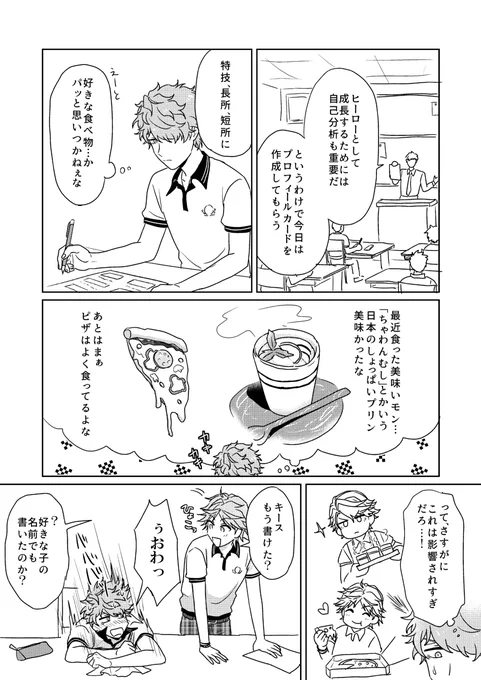 ロスゼロ前のキースは「好きな食べ物」欄になんて書いていたんだろうかと、最近仕事中によく考えている。仕事をしなさい。 