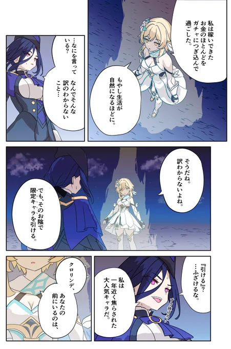 思ったより反響があったので
急遽クロリンデさんでそれっぽく雑コラ作りました
#原神 