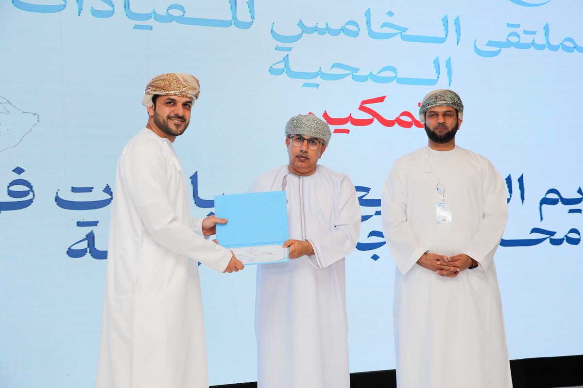 ملتقى القيادات الصحية بمحافظة جنوب الباطنة.