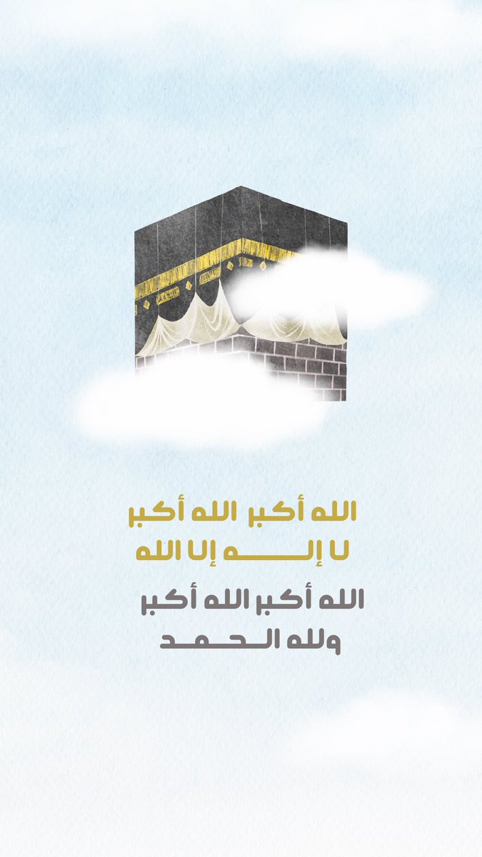 Bhj220's tweet photo. أحيوا سنة التكبير 🌦💕 https://t.co/bOhfPbPryD