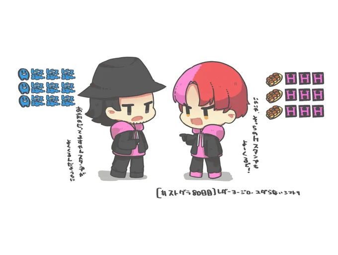 お互いのスタンプについて
#ストグラファンアート 
#ととArt #い・らくすと 