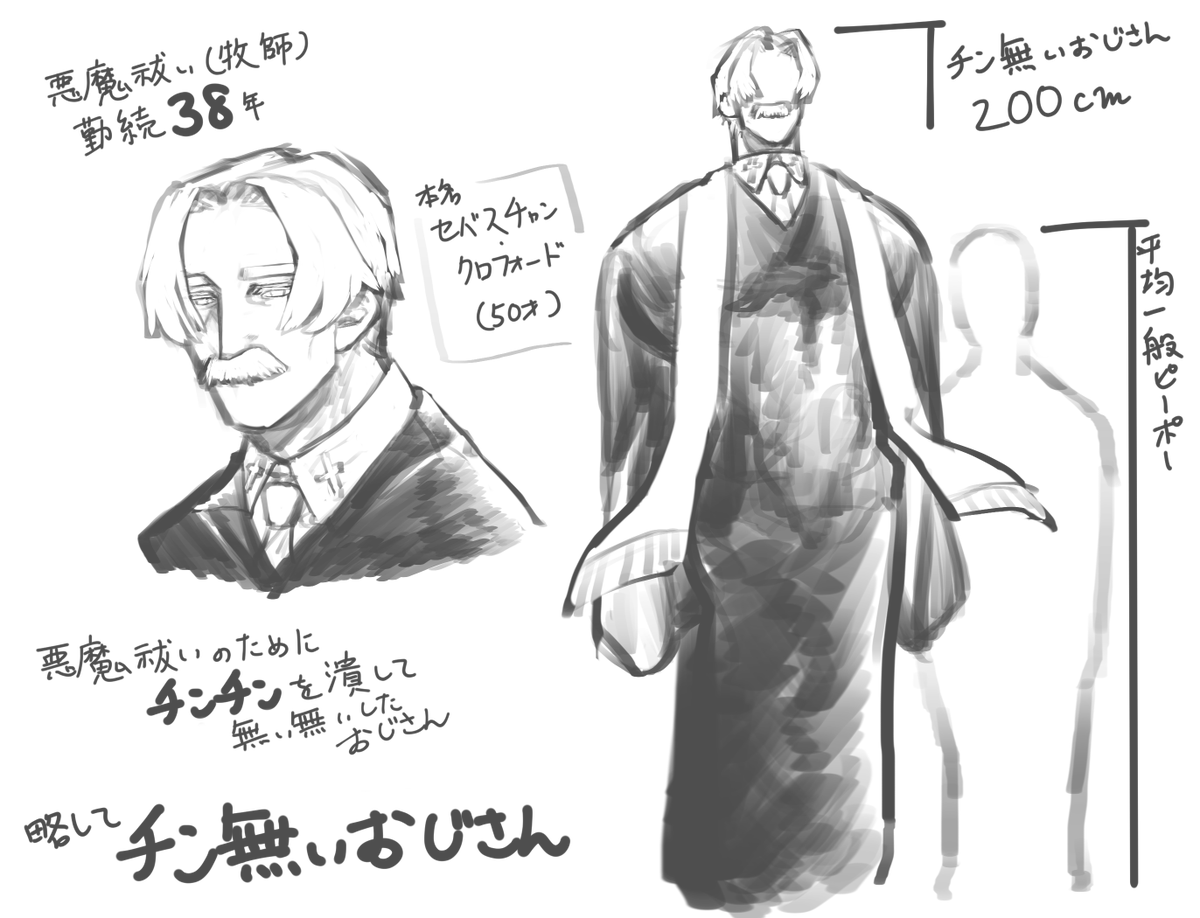 牧師✝️👊
#エベルル_キャラ練り 
