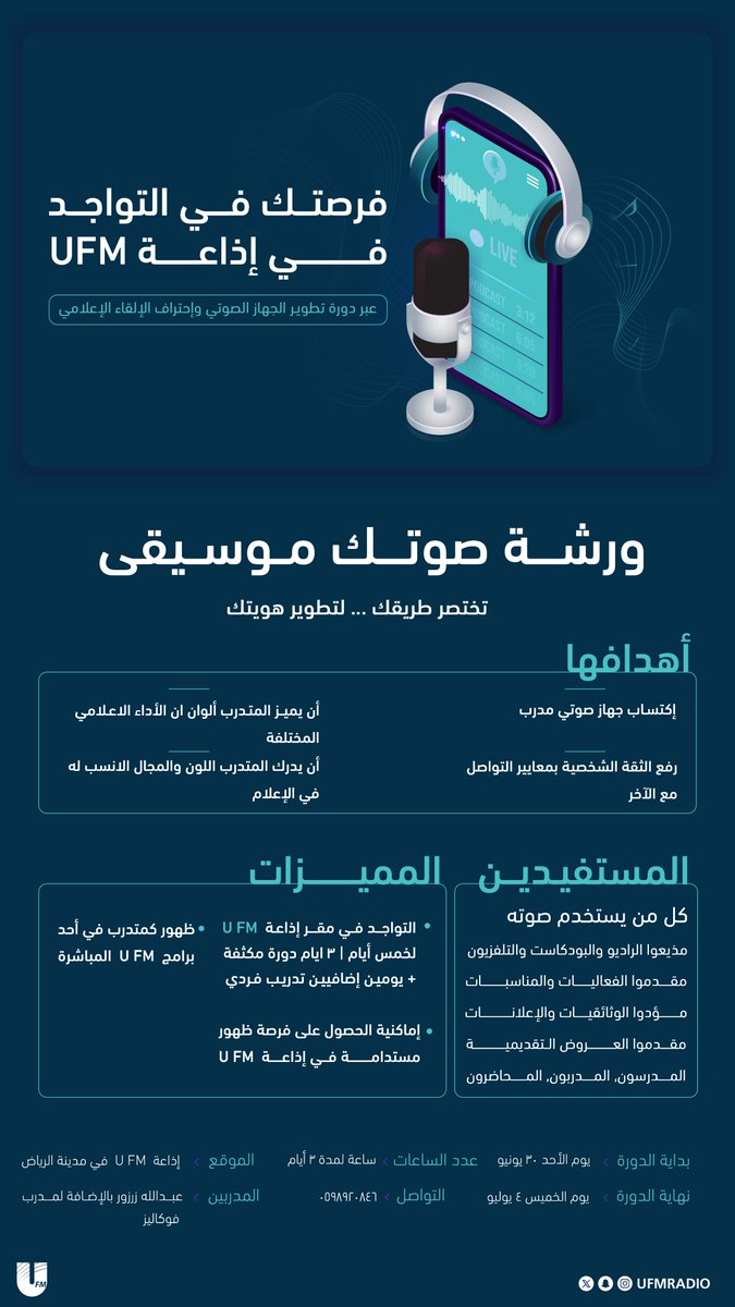 احجز مقعدك في أول ورشة تُقام في إذاعة <a href="/ufmradio/">إذاعة يو اف ام</a> 🤩
ورشة صوتك موسيقى🎼
 لـ تطوير مهارات الأداء الإعلامي الصوتية 
المقاعد محدودة 🚨
📞 0598920846

#ورشات_UFM_التدريبية 🤓